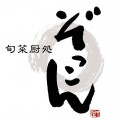 「旬菜厨処 ぞっこん」博多